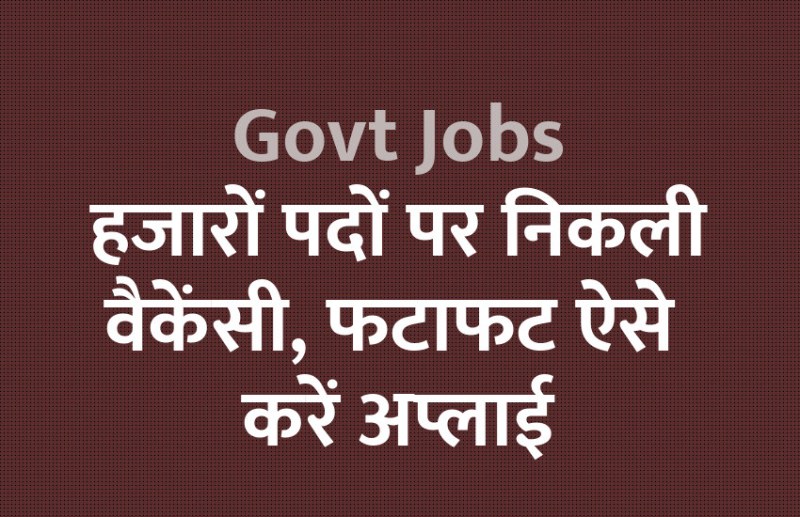 govt jobs in hindi, govt jobs, govt jobs 2020, Government Job 2020, Sarkari Naukri 2020, Latest Government job, sarkari jobs, 10th pass govt jobs, 12th pass govt jobs, सरकारी नौकरी, सरकारी नौकरी 2020, rojgar samachar, employment news in hindi, rojgar samachar in hindi, upsc jobs in hindi, 10th pass govt jobs 2020, UPSC, government jobs, UPSC exam, Sarkari Naukri, latest government jobs, jobs in hindi, latest jobs news, UPSC Jobs, upsc vacancy,