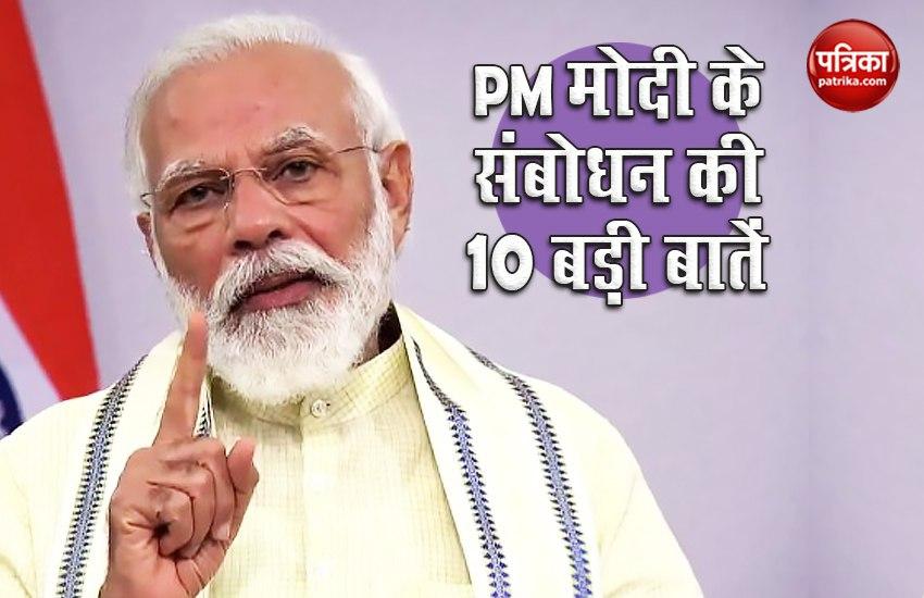 Unlock होने के बाद देश में बढ़ी लापरवाही...जानें PM Narendra Modi के संबोधन की 10 बड़ी बातें