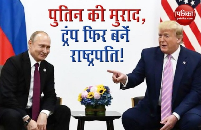 Vladimir Putin and Donald Trump.
