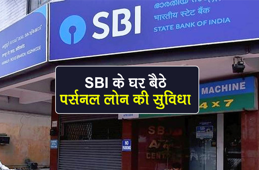 sbi bank provide digital personal loan from sbi yono app know process