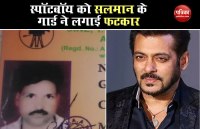 Spotboy Ramakant asked help from Salman Khan