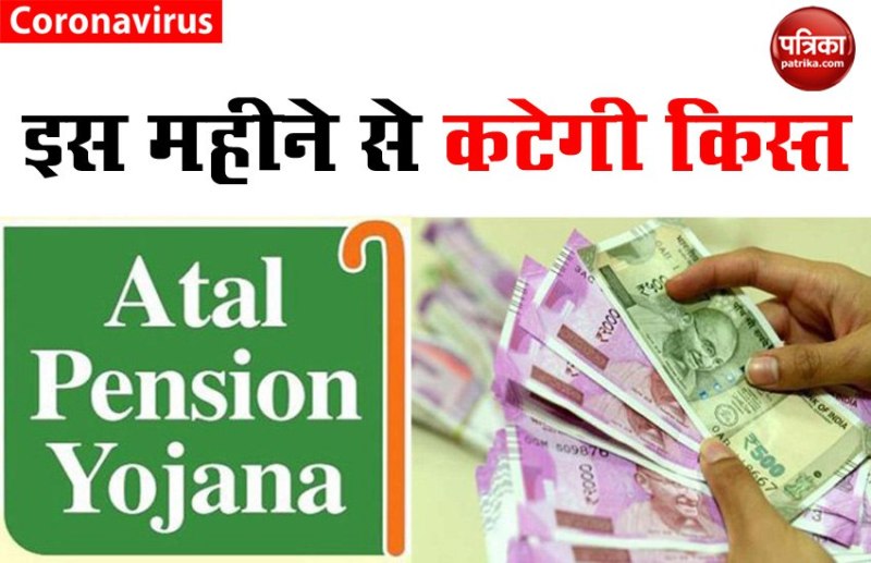 ATAL Pension Yojana