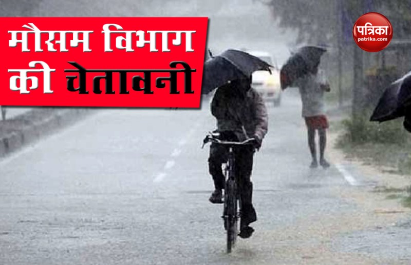 IMD Weather Department ने जारी किया अलर्ट, आज से पांच दिन के अंदर होगी भारी बारिश, इन राज्यों को चेतावनी