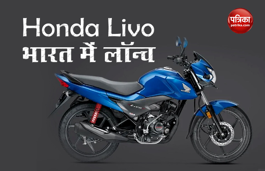 2020 Honda Livo BS6 Launched in India Know its Price and Features