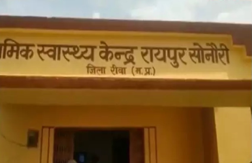 प्राथमिक स्वास्थ्य केंद्र रायपुर सोनौरी