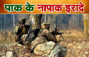 LOC पर Pakistan ने बढ़ाया सैन्य बल, सबक सिखाने के लिए Indian Army तैयार
