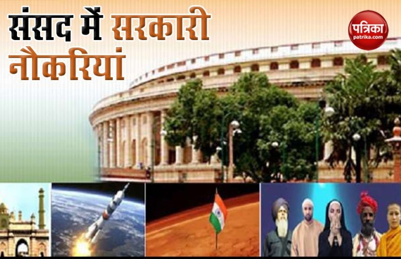 Lok Sabha Recruitment 2020 : Lok Sabha में होने जा रही है कई बंपर भर्तियां, लाखों रुपए तक मिलेगी सैलरी