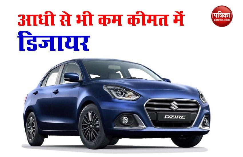 Buy Maruti Dzire Car at Just 1.5 Lack Know its Details