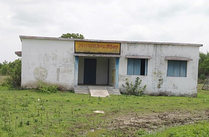 साईंखेड़ा सहित बीस अन्य गांवों के लोग अब भी हैं स्वास्थ्य सुविधाओं से वंचित