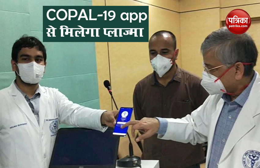 Good News : अब आराम से मिलेंगे प्लाज्मा डोनर, नए App से किया जाएगा ट्रैक, जानिए इसके खासियत