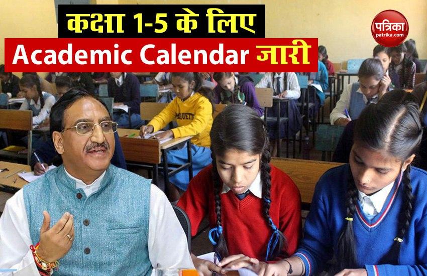 HRD Minister Nishank ने कक्षा 1-5 के लिए जारी किया Academic Calendar