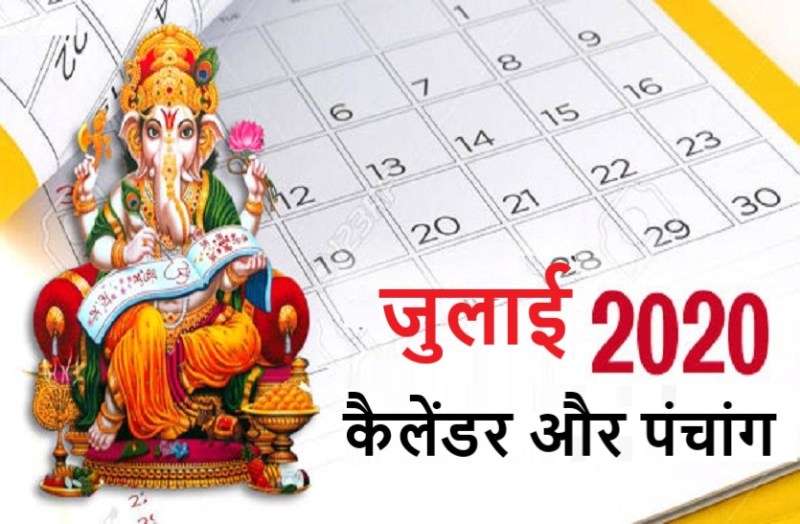 Hindu Calendar and Panchang of July 2020