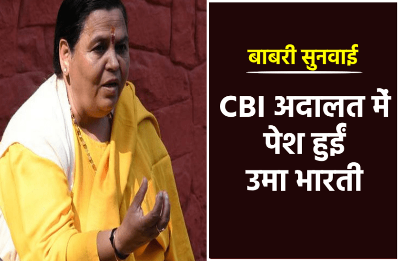 uma bharti news