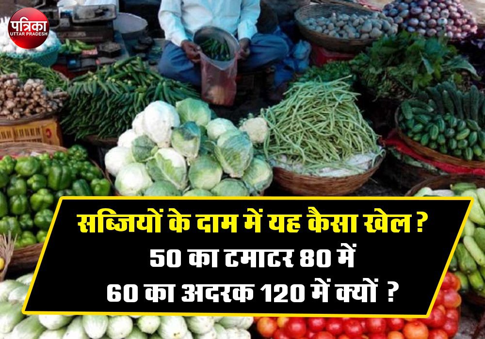 Vegetable Prices in UP