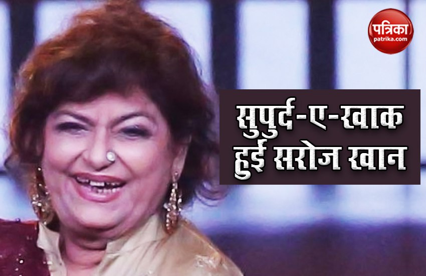 Saroj Khan last rites performed