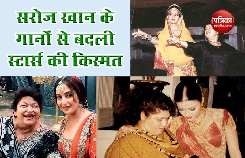 Choreographer Saroj Khan passed away iconic songs