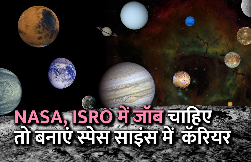 Career in space, career tips in hindi, career courses, education news in hindi, education, top university, MA, BA, Rajasthan University, management mantra, motivational story in hindi