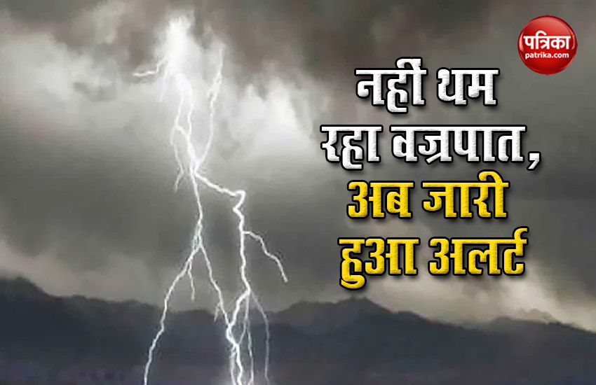 Lightning strik Alert in Jharkhand