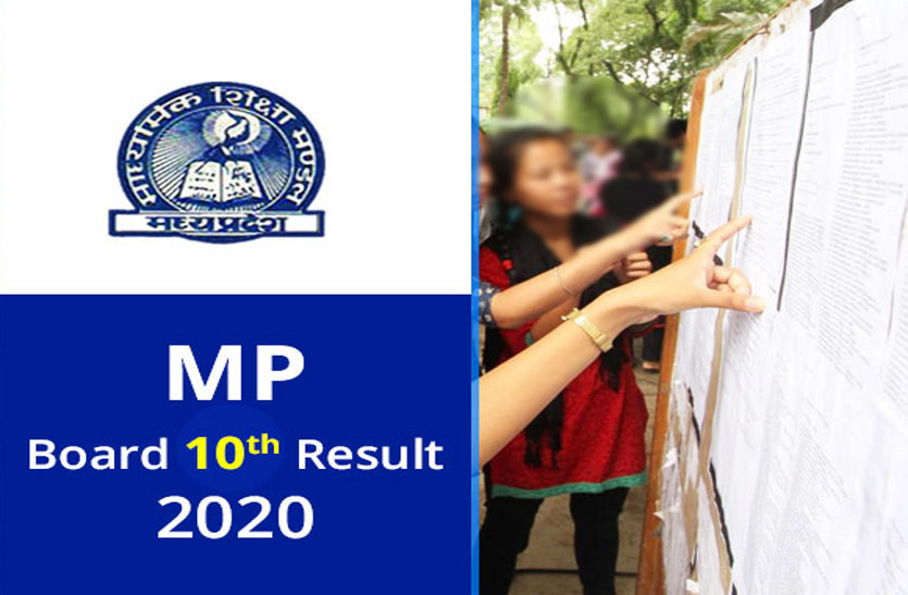 MP Board MPBSE 10th Result 2020 to be declared today