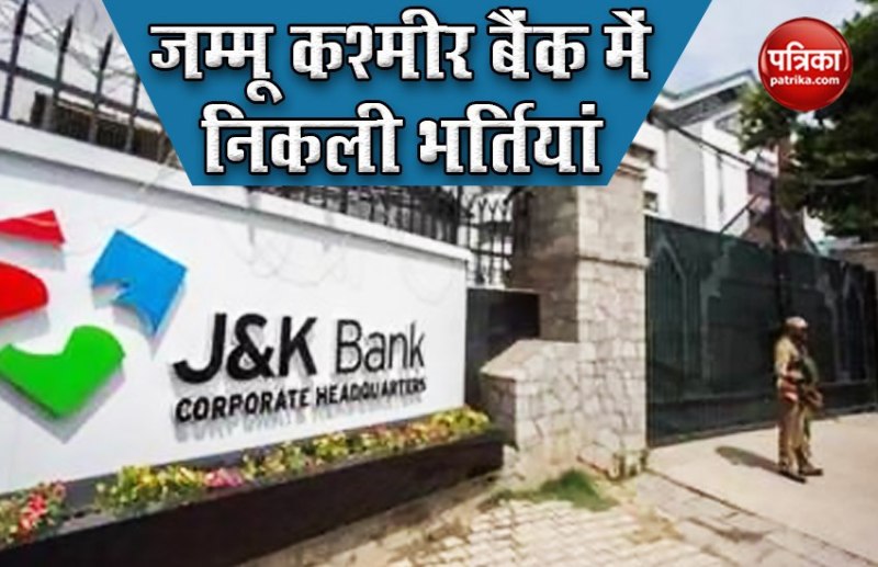 बैंक में नौकरी पाने का सपना होगा पूरा, 1850 पदों पर निकली बंपर सरकारी भर्तियां, जुलाई तक करें आवेदन