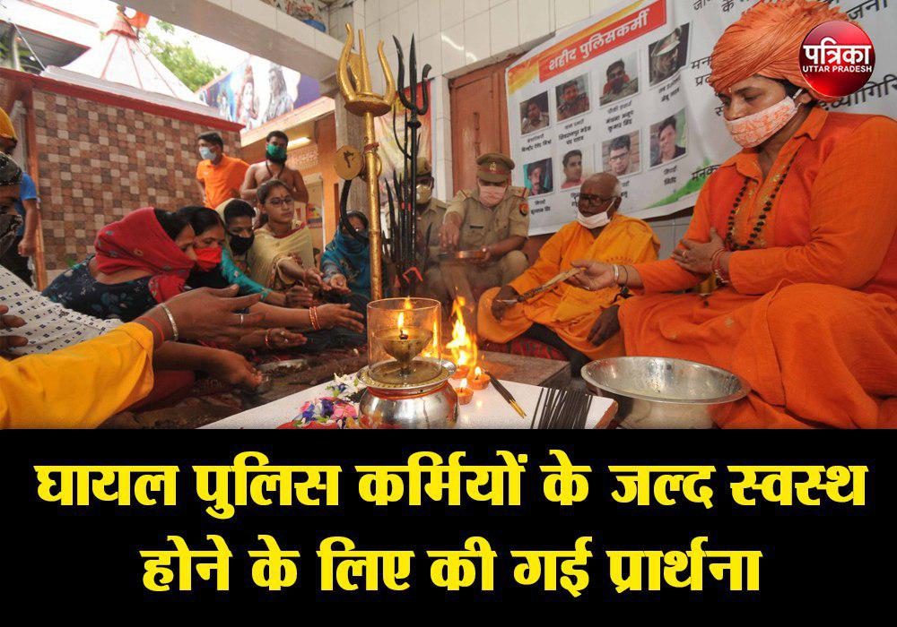 मनकामेश्वर मठ मंदिर में कानपुर के शहीद 8 पुलिस कर्मियों के लिए हुआ गायत्री हवन