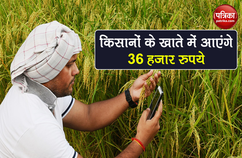 PM Kisan Maan Dhan Yojana farmers get 36 thousand rupees every year