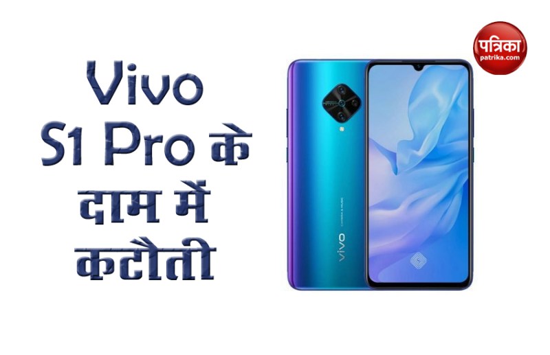 Vivo S1 Pro Price Cut in India, Check New Price, Features