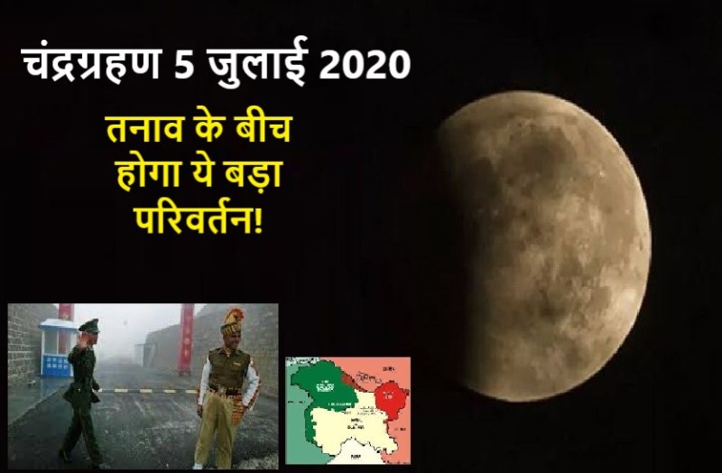 Lunar Eclipse 2020 on 5july : big effects on you