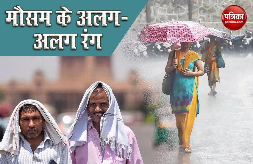 Weather Update: Mumbai में झमाझम बारिश से बिगड़े हालात, Delhi-NCR में गर्मी ने निकाला पसीना