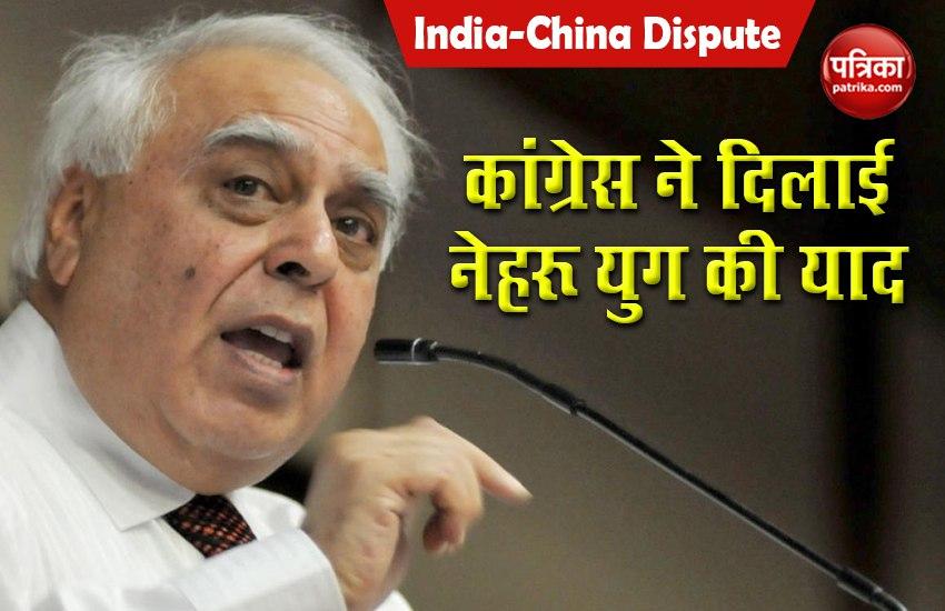 India-China Dispute: Kapil Sibal बोले- Nehru  के समय China ने छोड़ दिया था Galwan Valley पर दावा