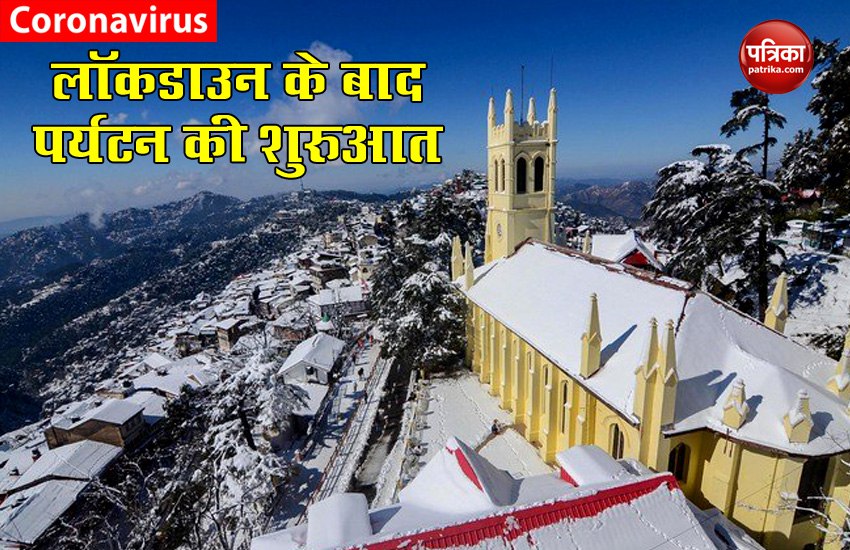 Lockdown में घूम सकेंगे पर्यटन स्थल, शुरू हो गई बुकिंग, धूमने से पहले जान लीजिए क्या है नए नियम