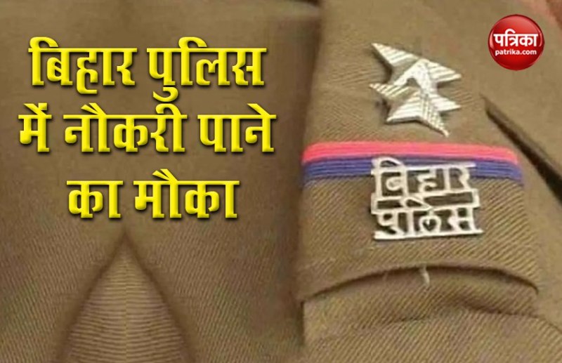 पुलिस विभाग में निकली बंपर भर्तियां, 12वीं पास भी करें आवेदन, जानिए कैसे करें आवेदन
