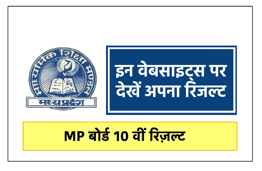 MPBSE 10th Result 2020 Download