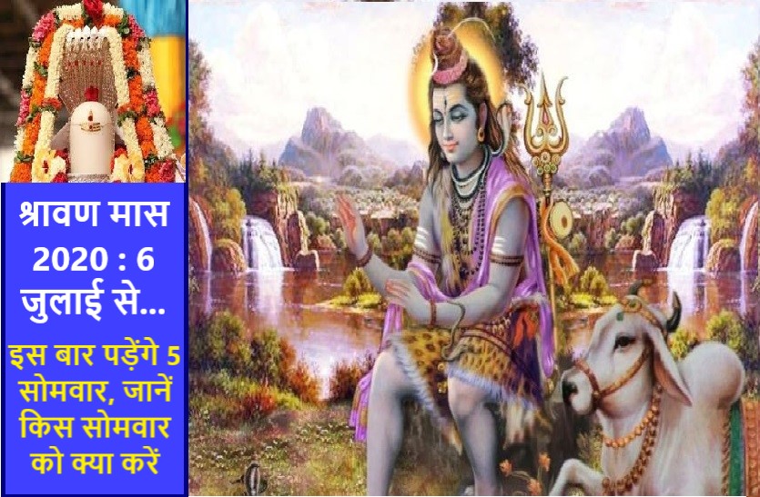 https://www.patrika.com/astrology-and-spirituality/shravan-month-2020-lord-shiv-special-puja-time-from-06july-to-03august-6233514/