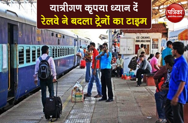 IRCTC Indian Railways special trains timing change know new time table