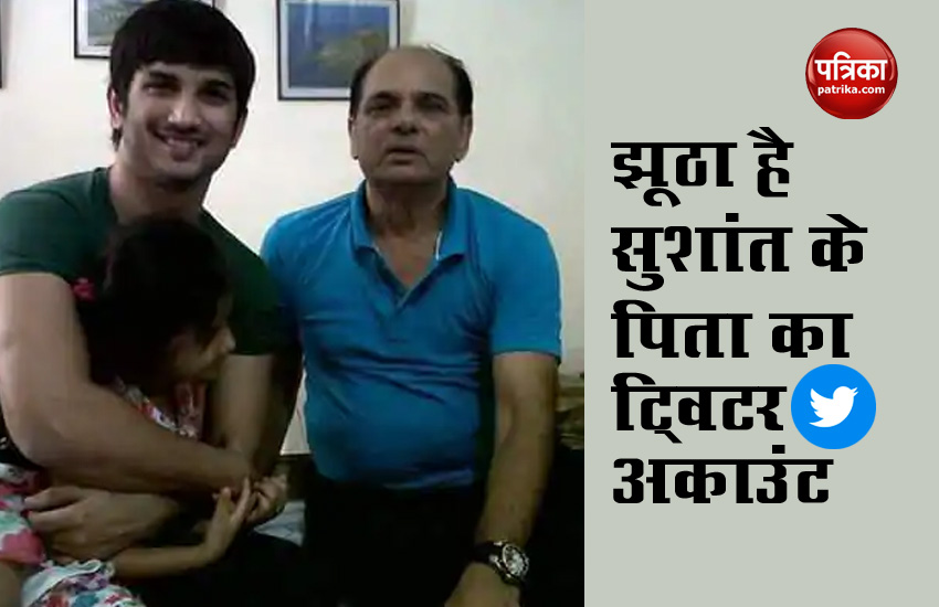 Sushant Singh Rajput father says Twitter Account fake