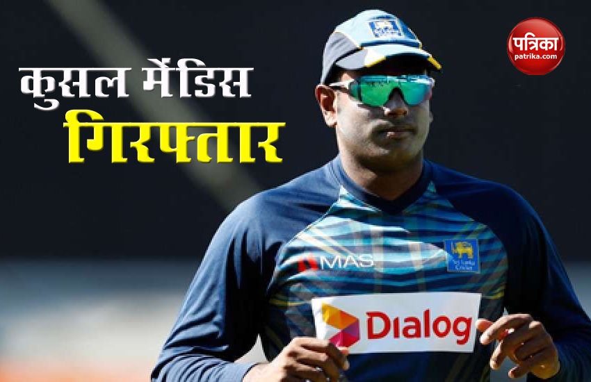 kusal mendis arrested