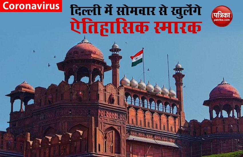 Delhi में सोमवार से खुलेंगे Historical Monument, लेना होगा Online Ticket
