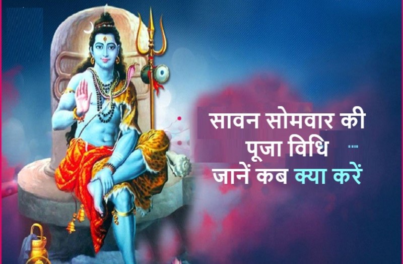 shravan month starts from tomorrow 6 July 2020