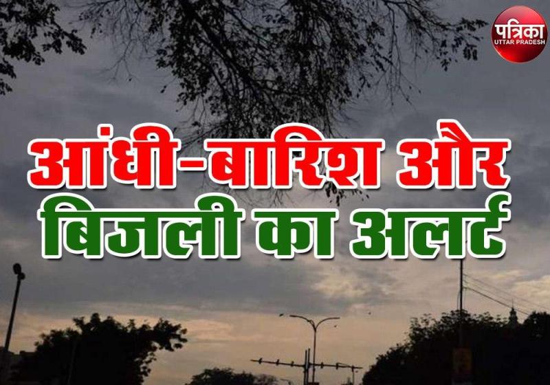 Weather Alert : बारिश से सावन का स्वागत, आज से 9 जुलाई तक पूरे यूपी में होगी झमाझम, बिजली गिरने की भी चेतावनी