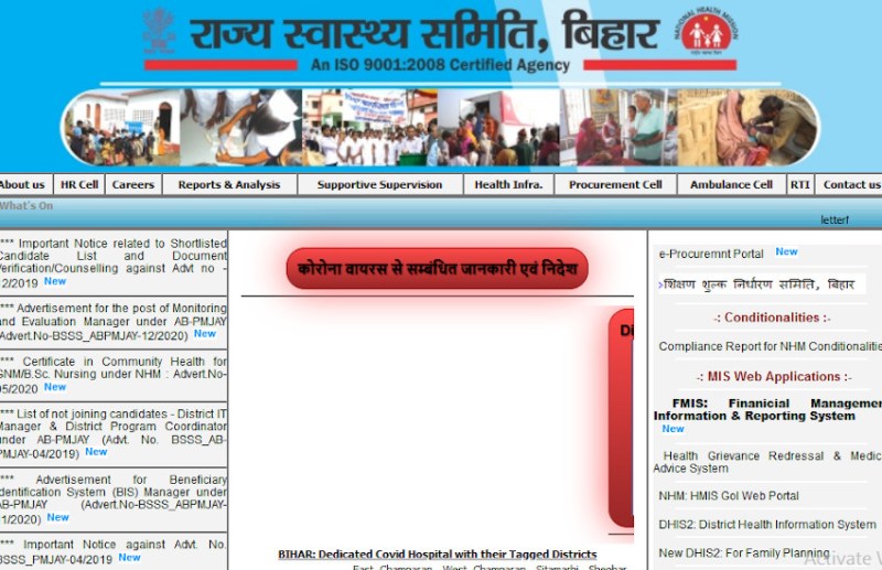 SHS Bihar Recruitment 2020