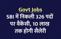 govt jobs in hindi, govt jobs, govt jobs 2020, Government Job 2020, Sarkari Naukri 2020, Latest Government job, sarkari jobs, 10th pass govt jobs, 12th pass govt jobs, सरकारी नौकरी, सरकारी नौकरी 2020, rojgar samachar, employment news in hindi, rojgar samachar in hindi, upsc jobs in hindi, 10th pass govt jobs 2020, UPSC, government jobs, UPSC exam, Sarkari Naukri, latest government jobs, jobs in hindi, latest jobs news, UPSC Jobs, upsc vacancy, 