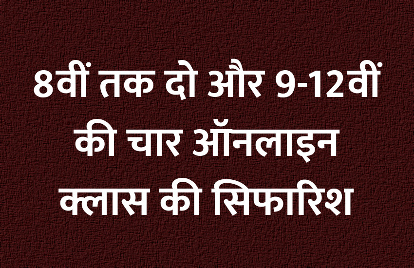 education news in hindi, education, cbse, rbse, rajasthan board, online class, online study, HRD ,