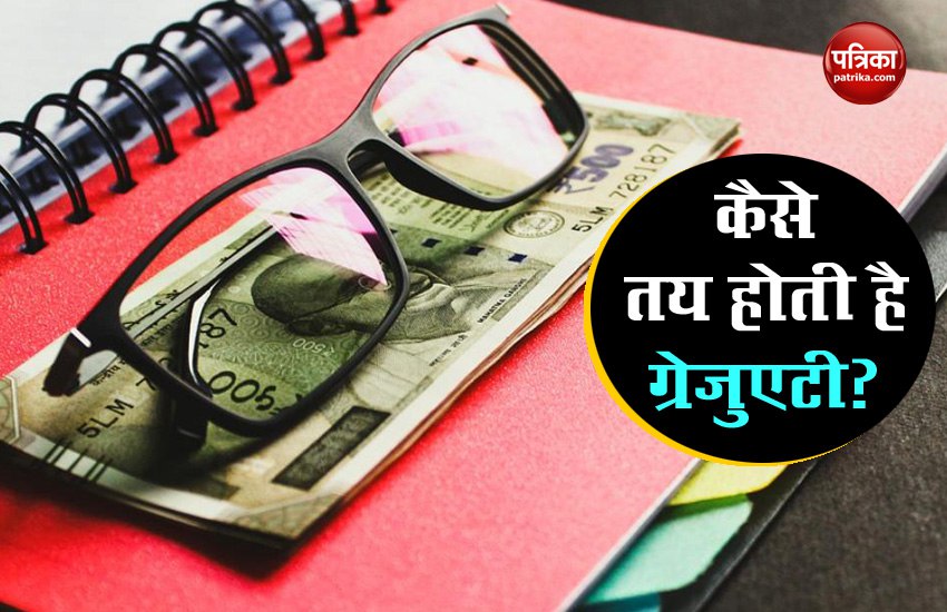 How to get gratuity, how much money is received, how is calculation?