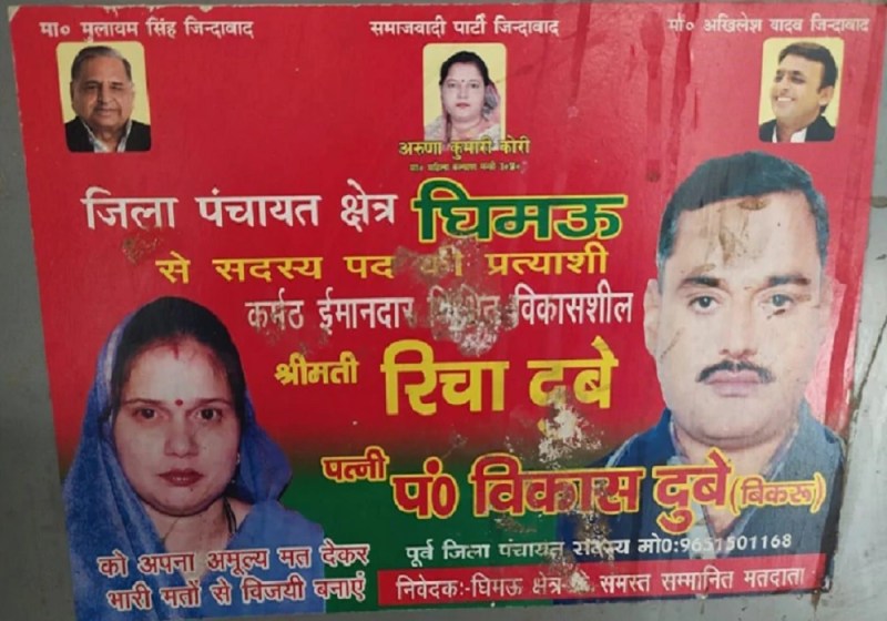 विकास दुबे की पत्नी रिचा दूबे का मोबाइल पुलिस के कब्जे में, कई राज का हुआ खुलासा