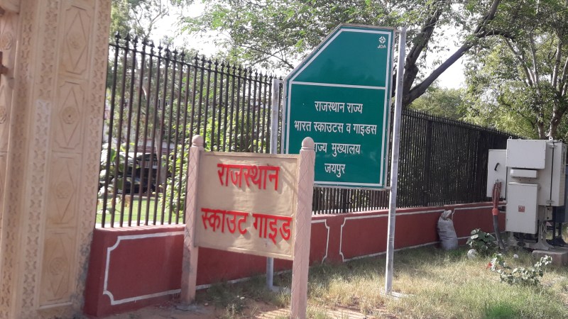 HomeGuard Job भर्ती में Scout Guide Rashtrapati Award को 5 अंक, राष्ट्रपति भवन में अटके विशेष योग्यता के अंक