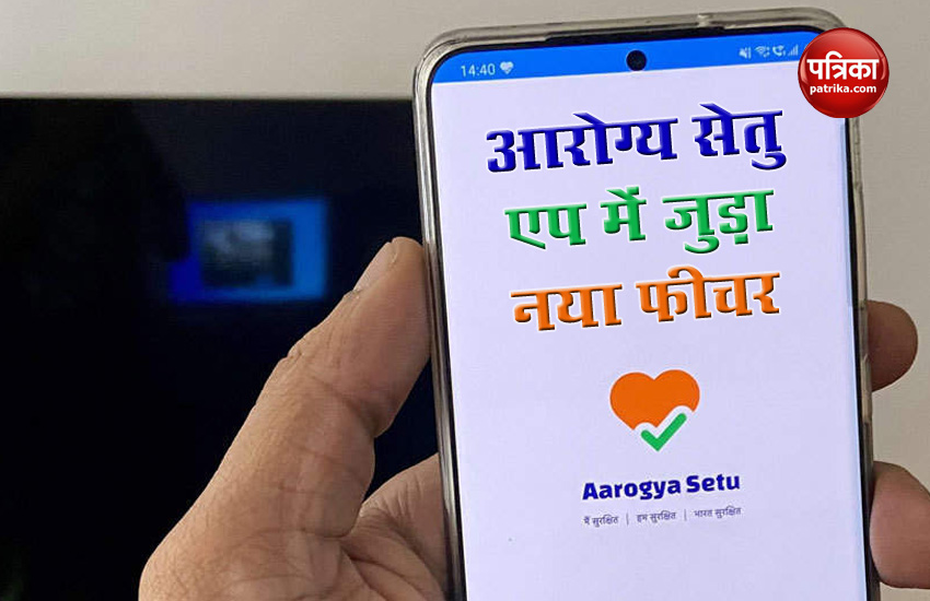 Aarogya Setu app gets new feature 