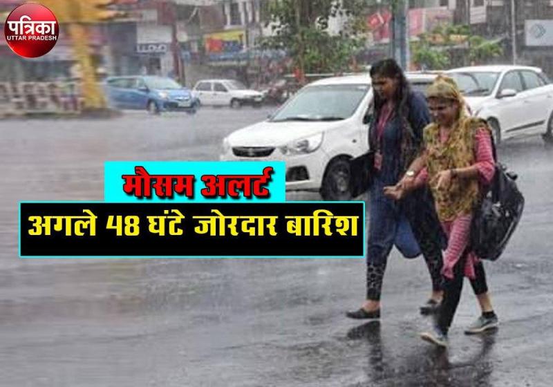 UP Weather : अगले 48 घंटों तक होगी मूसलाधार बारिश, आकाशीय बिजली गिरने की भी चेतावनी, रहें सतर्क