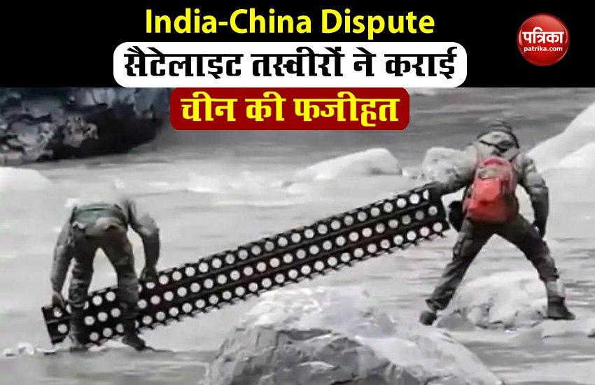 India-China Dispute: Satellite Pictures से हुई China की फजीहत, India के दावे को मिला बल