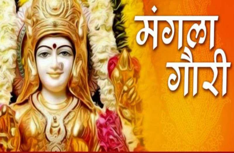 Mangla Gauri Vrat Ka Mahatva Puja Vidhi and Katha 30 July 2019